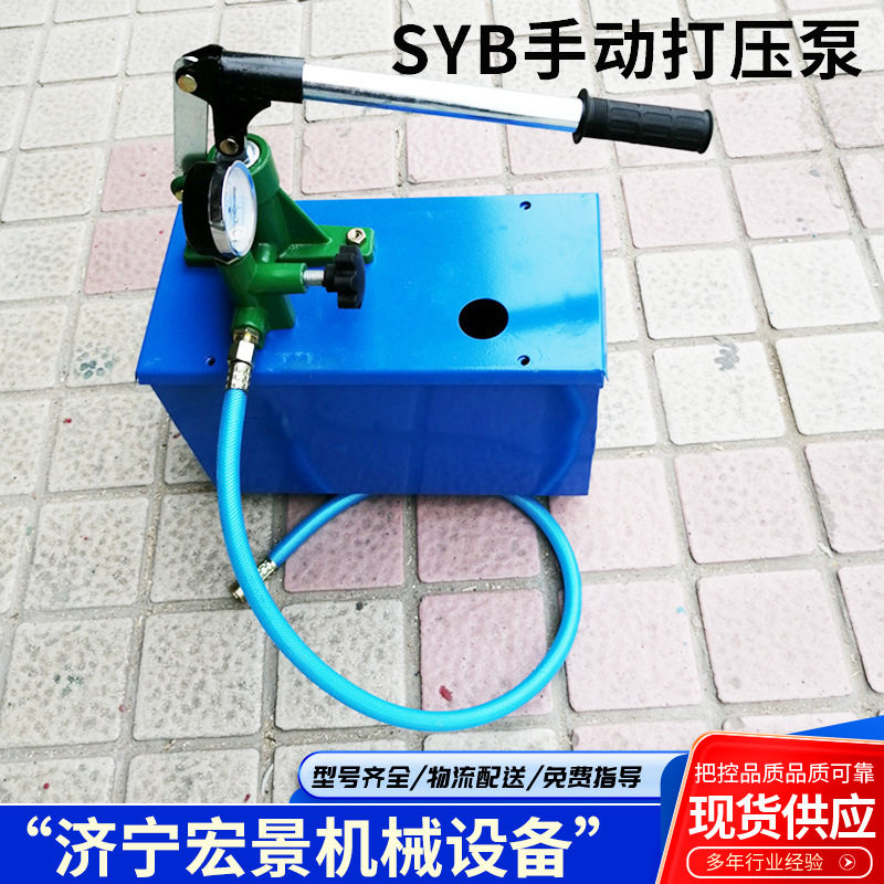 地暖管测漏测压泵手动试压泵SYB-10家用管道水管压力测试机