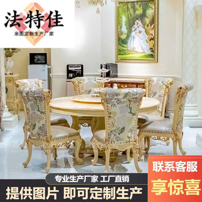 奢华欧式别墅圆餐桌餐椅宫廷实木餐桌椅组合大理石转盘饭桌