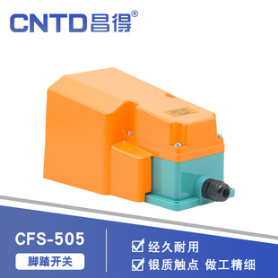 CNTD昌得电气脚踏开关脚踩踏板CFS 505铝塑外壳1A1B自复位15A