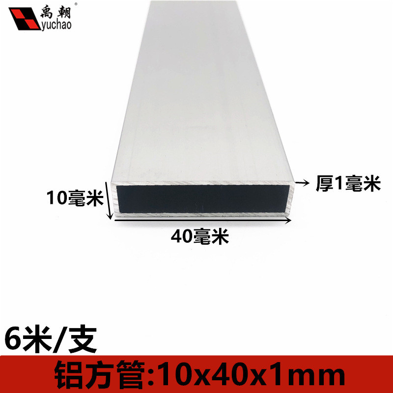 铝合金方管10X40X1mm铝方管铝方通扁通空心铝管四方隔断矩形铝管