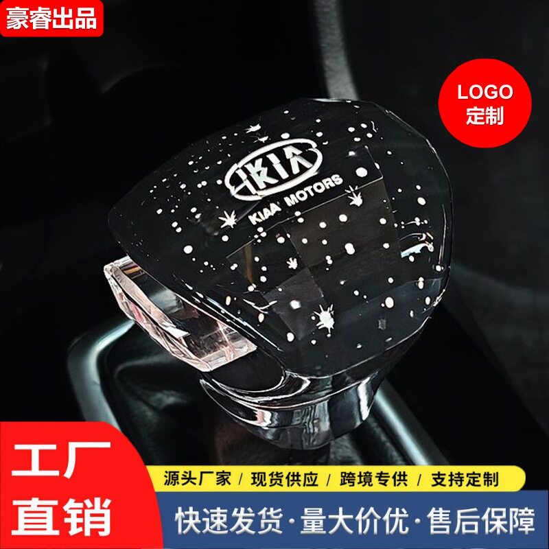 适用起亚水晶发光排挡头改装