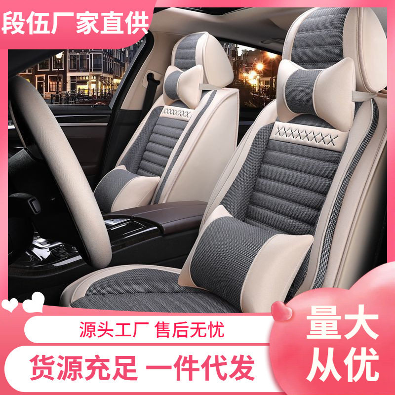 H5X棉麻四季全包围汽车坐垫