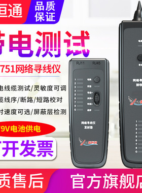 源恒通网络寻线仪YHT751线路校对仪POE查线仪抗干扰查线对线
