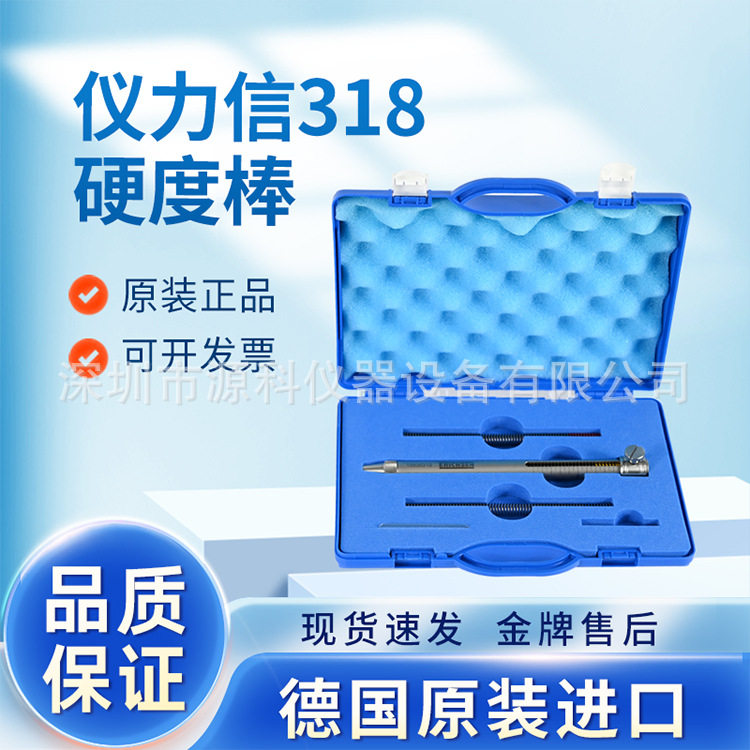 仪力信318型硬度计试验棒 硬度试验笔 牛顿笔 硬度棒Erichsen