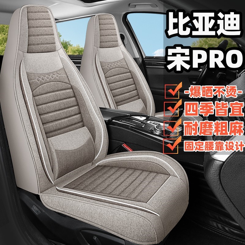 适用于比亚迪宋PRO汽车坐垫四季通用全包座椅套亚麻布艺透气座套