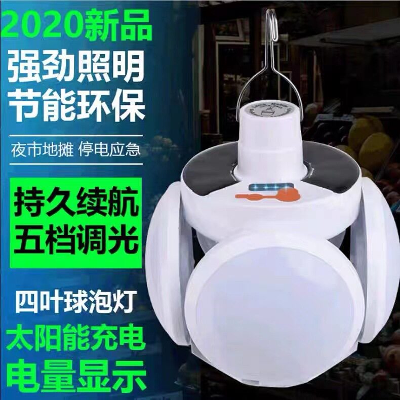 新款球泡灯户外太阳能充电灯移动夜市地摊灯泡家用节能停电应急灯