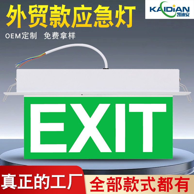 外贸应急灯安全出口指示牌