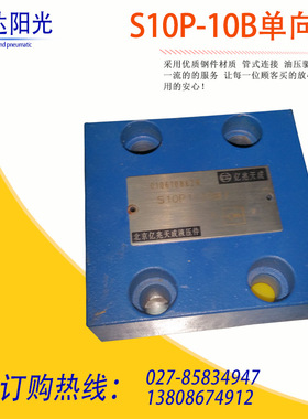 北京上海立新S10P-10B板式单向阀止回阀背压阀现货厂家直销