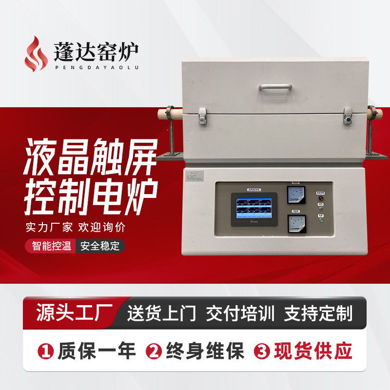 小型工业电炉智能调温真空管式