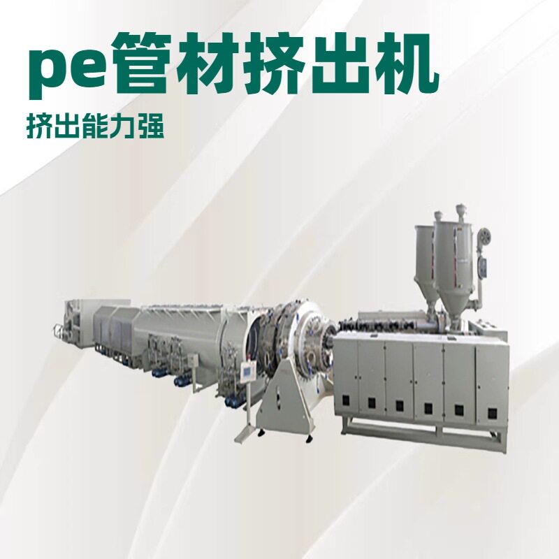 PE管材生产线高速挤出机