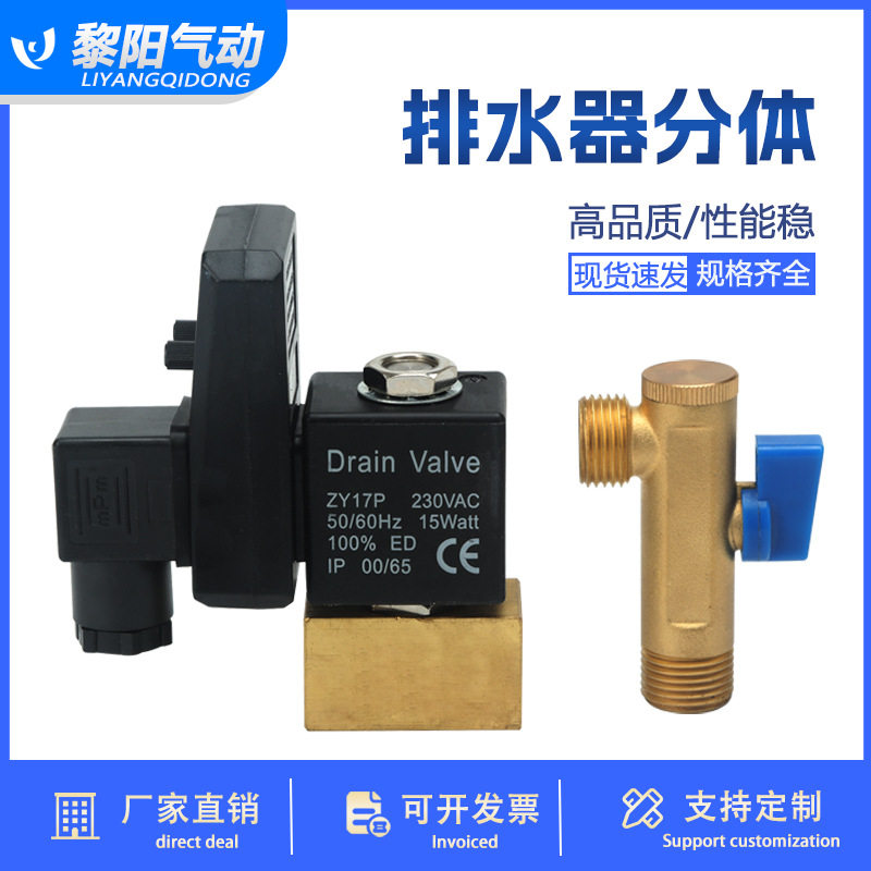电子排水阀器ZY17P分体式放水阀定时 4分 空压机储气罐自动排水阀
