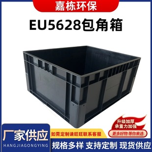厂家批发塑料EU4630包角箱网格底灰色物流周转箱源头工厂重载箱