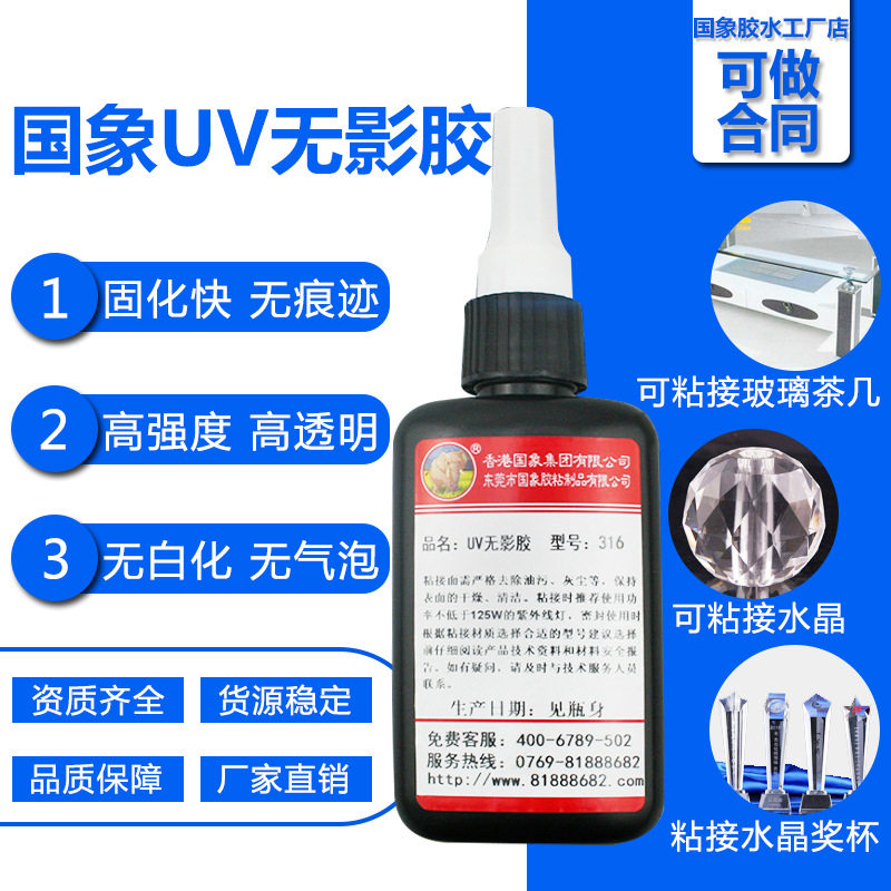 311UV胶水无影胶 树脂胶粘接玻璃茶几金属专用胶水高透明水晶滴胶