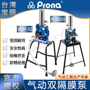 油漆泵涂料泵R 1500胶水泵 双隔膜泵BDP Prona宝丽气动隔膜泵