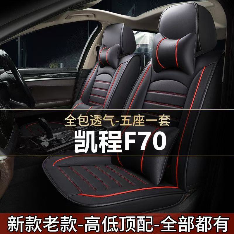 2020/22款长安凯程F70皮卡2.5T豪华版汽车坐垫四季通用座套全包围