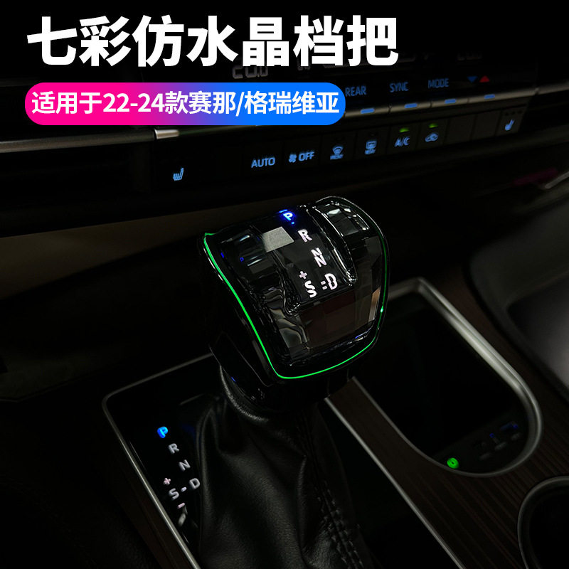 赛那格瑞维亚仿水晶氛围灯排挡头