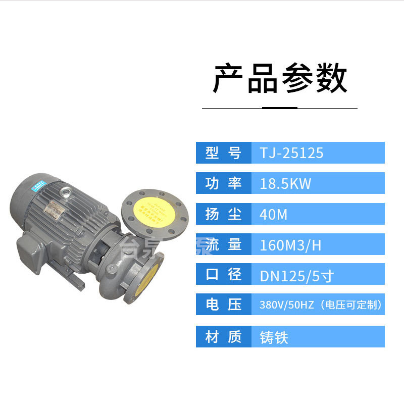 台泉牌铸铁卧式冷却泵TJ25125 空调冷却水循环泵 18.5KW DN125