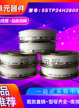 晶闸管5STP24H2800 5STP27H2401 5STP27H2601 5STP27H2801