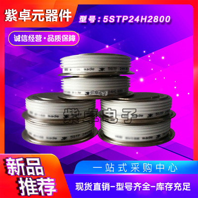 晶闸管5STP24H2800 5STP27H2401 5STP27H2601 5STP27H2801