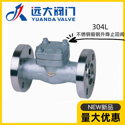 河北远大阀门H41Y-16/25/40/64/100PL锻钢304L不锈钢升降式止回阀