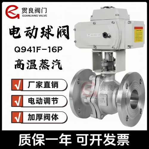不锈钢电动法兰球阀Q941F-16P 电动球阀 电动不锈钢球阀耐高温