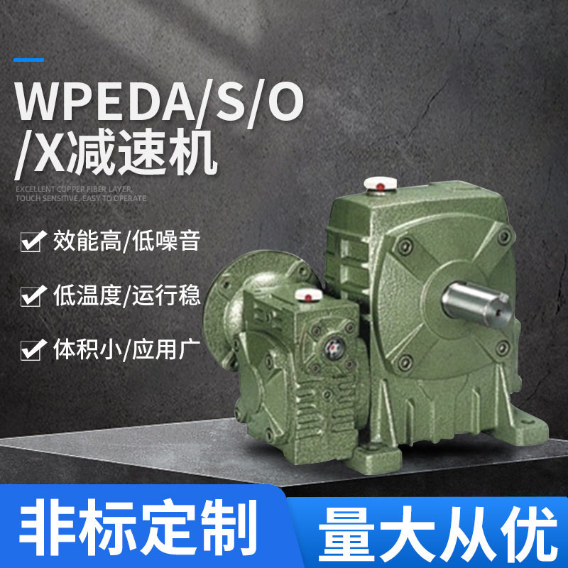 厂家供应wpe蜗杆减速机WP系列涡轮蜗轮减速器