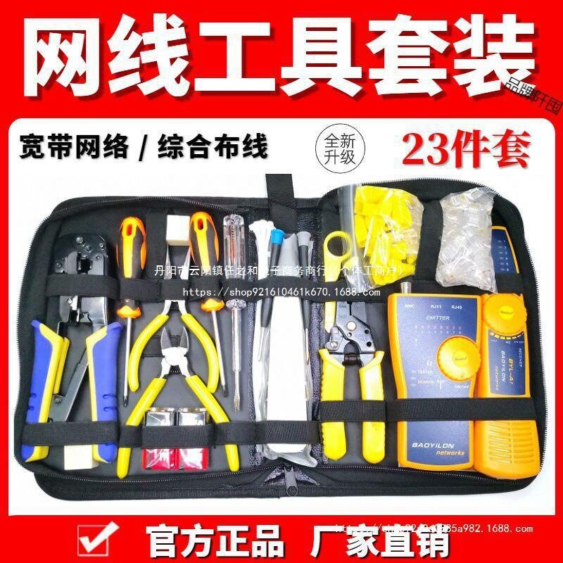 宝义隆网线钳套装水晶头压接