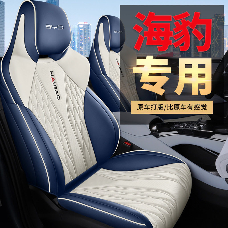 2022新款比亚迪海豹座椅套全包围专用打孔透气皮四季通用汽车坐垫