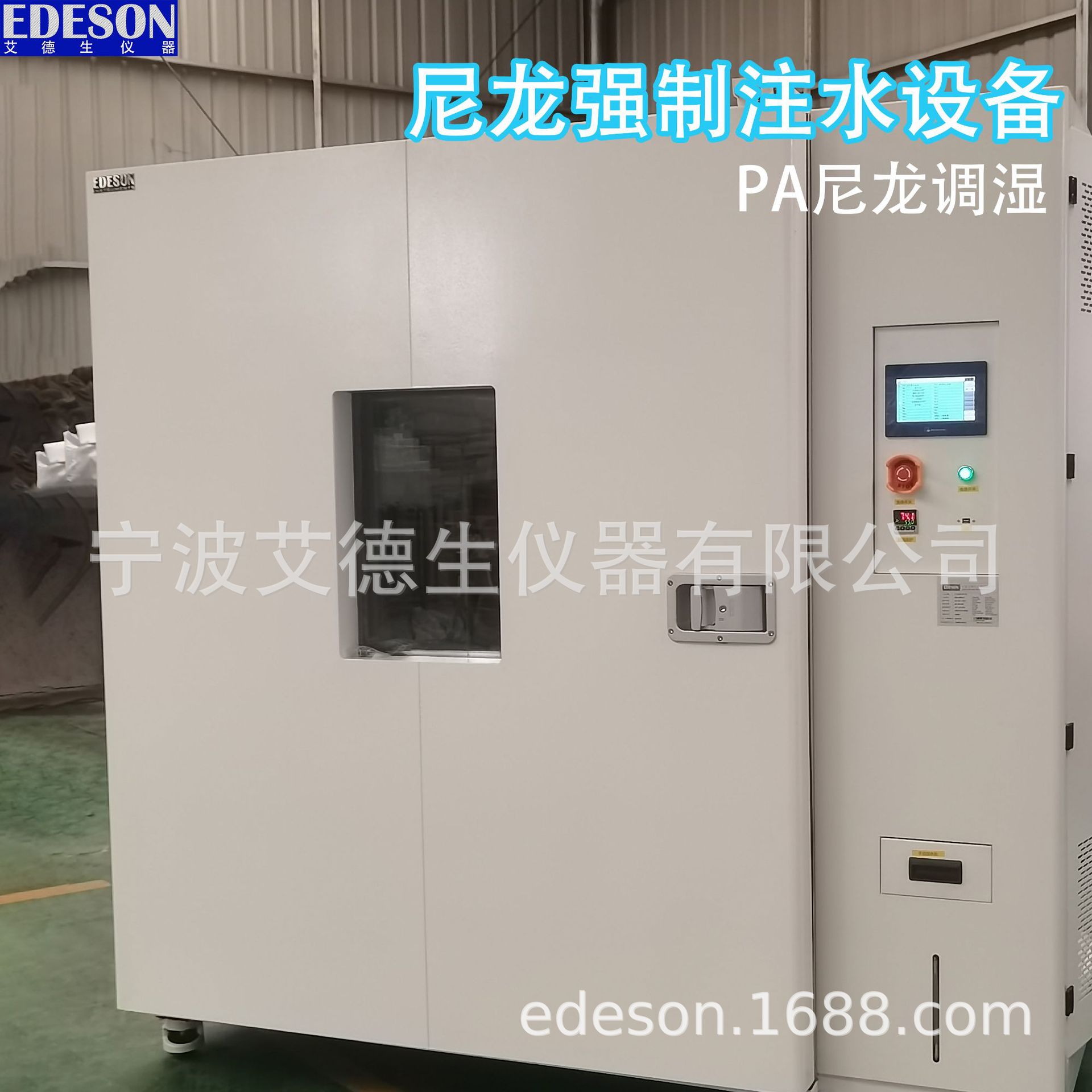 尼龙PA6增韧调湿箱 尼龙强制含湿处理设备 尼龙工具外壳加湿设备