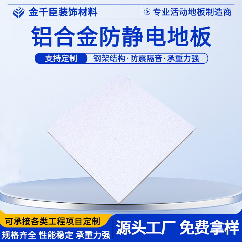 铝合金防静电地板洁净无尘车间通风机房高架多孔铝合金耐腐蚀地板