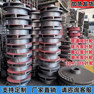 批发水泵叶轮配件离心管道泵多级泵叶轮304不锈钢ISG排污泵叶轮