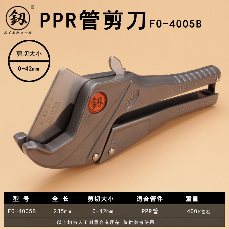 福冈FO-4005B切管刀42mm开口剪刀上下水PPR管剪刀快剪子手动五金