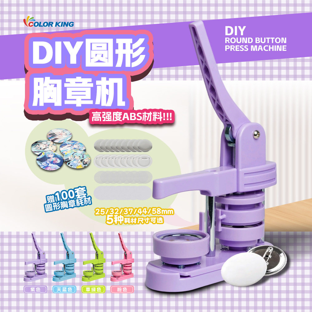 日系紫色旋转吧唧胸章机带模具