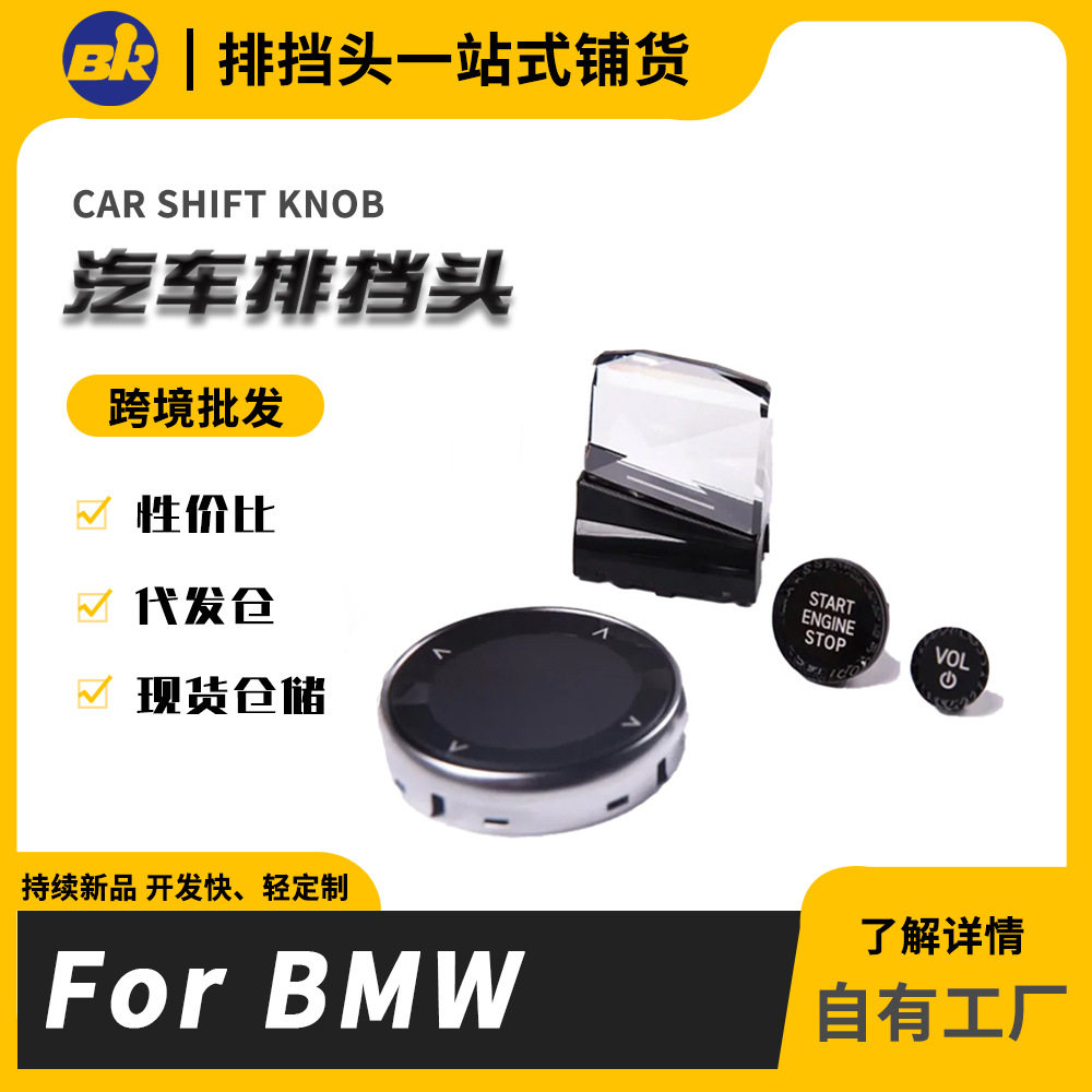 宝马改装水晶排档头换挡拨片