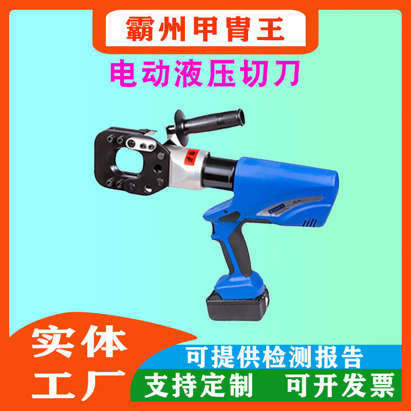 接触网手持EC-55充电式液压绞线切刀充电液压绞线切割工具