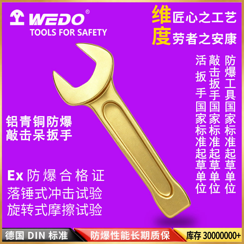 WEDO维度工厂直供 防爆敲击呆扳手 铝青铜防爆敲击呆扳手AL141