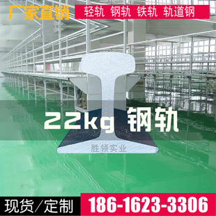 行车轨道铁轨 轻轨p22公斤 全国发货 22kg钢轨Q235 厂家直发
