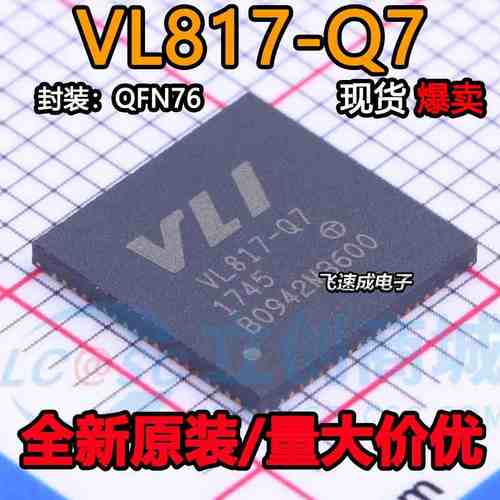 VL817-Q7 VL817 B0 BO QFN76超高速USB3.1-HUB 主控芯片 原装正品