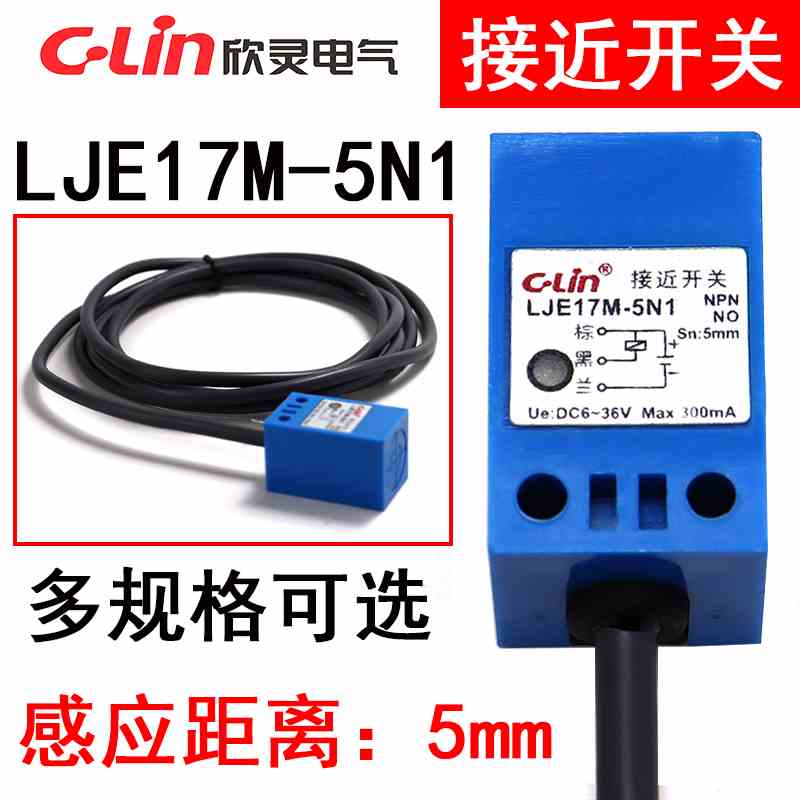 欣灵方型接近开关LJE17M-5N1/N2/5P1/P2/5D1/D2/A1-Z传感器角柱型