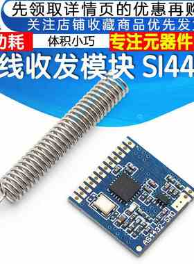 无线收发模块SI4432低功耗远距离无线模块1.8V-3.6V 穿墙王1000米