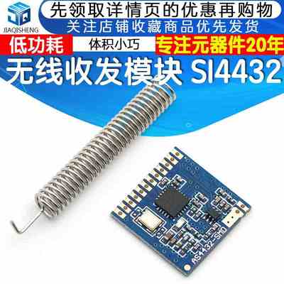 无线收发模块SI4432低功耗远距离无线模块1.8V-3.6V 穿墙王1000米