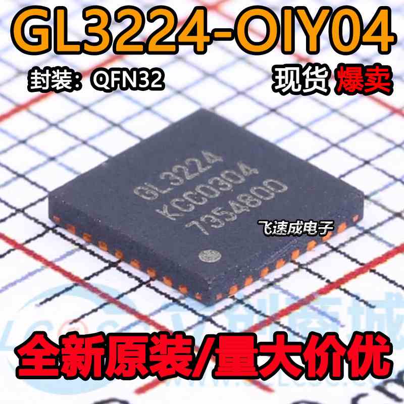 全新原装 GL3224-OIY04 封装QFN-32 丝印GL3224 读卡器芯片 USB