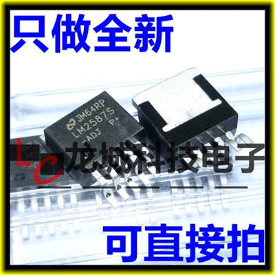 全新原装 LM2587S-ADJ 升压 开关式稳压器 5A 可调贴片TO-263-5