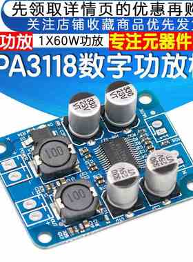 TPA3118数字功放模块 PBTL单声道数字功放板diy音响1X60W功放模块