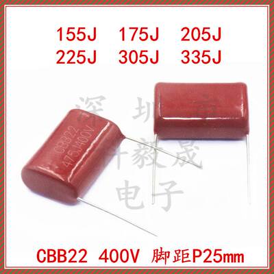 400V CBB22电容 155J 205 225J 335J 685J400V 106 255J 脚距25MM