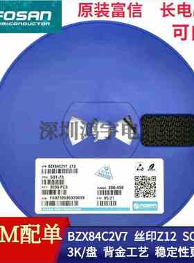 原装富信 贴片稳压二极管BZX84C2V7 丝印Z12 SOT-23 2.7V长电品质