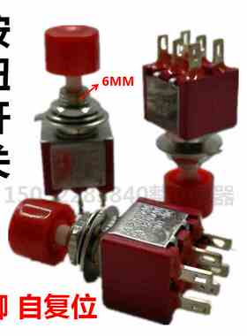 6脚红色钮子按钮PS-202 2A250VAC自复位按钮孔6MM点动按钮无锁