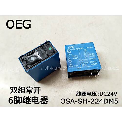 OEG OSA-SH-224DM5 6脚双常开功放继电器  DC24V 5A 125VAC/30VDC