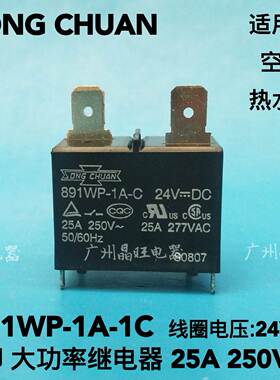 SONGCHUAN松川继电器891WP-1A-C 24VDC DC24V 4脚25A空调 热水器