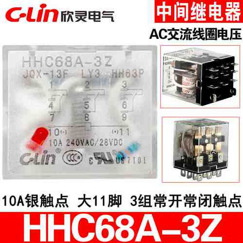 欣灵HHC68A-3Z HH63P LY3 AC220V110V24V 中间继电器小型电磁带灯